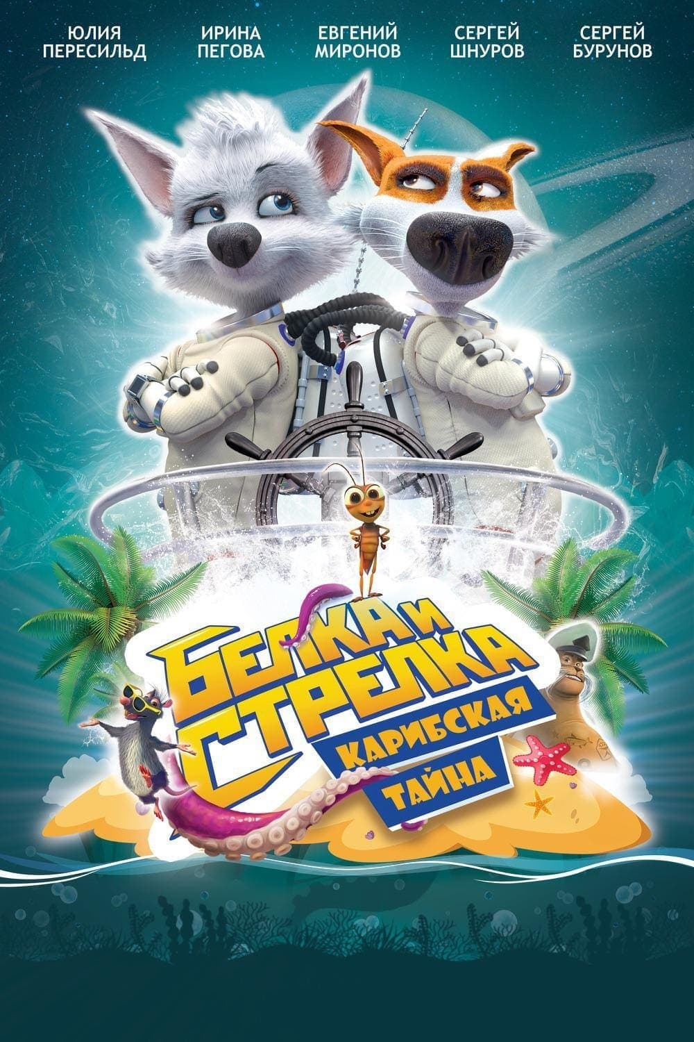 Space Dogs: Return to Earth