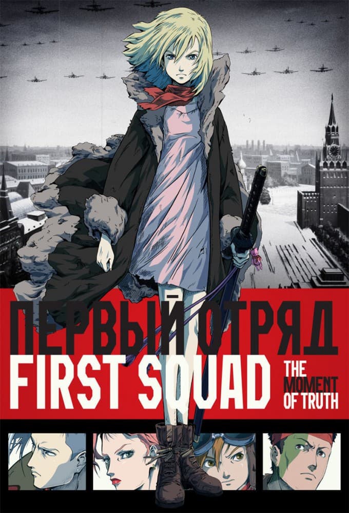 First Squad - Le Moment de Vérité