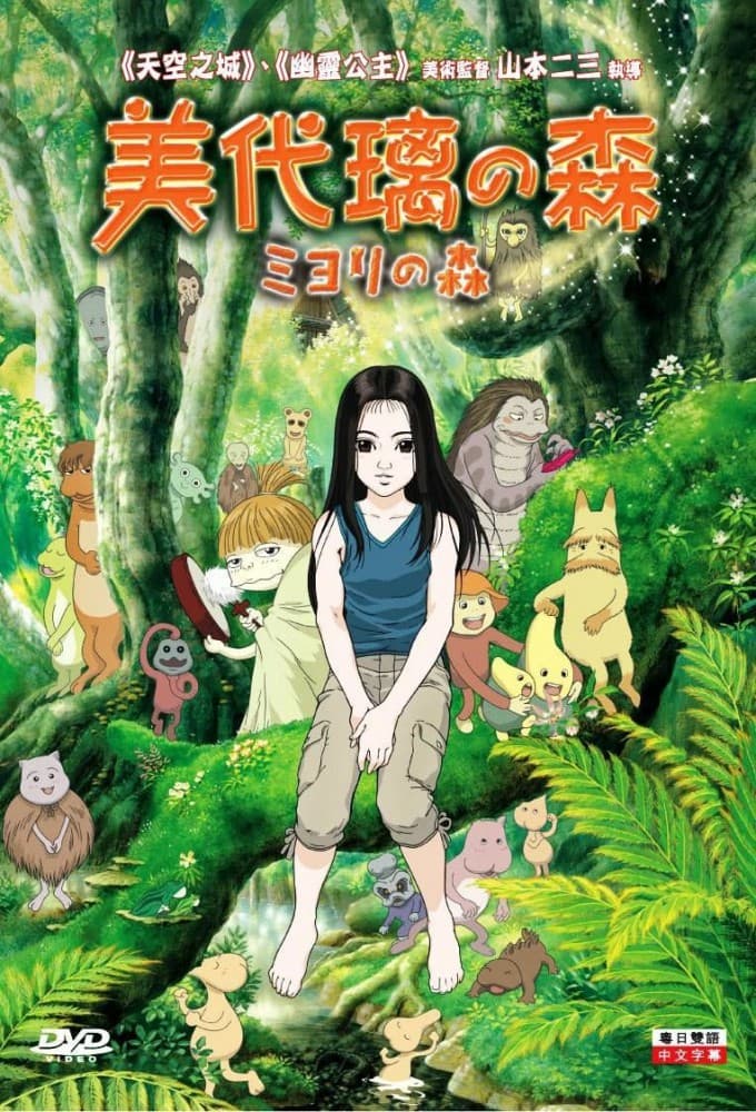 La forêt de Miyori