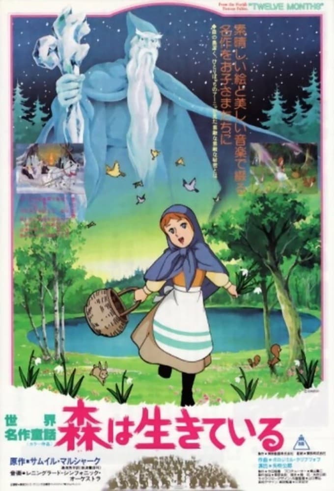 La forêt enchantée