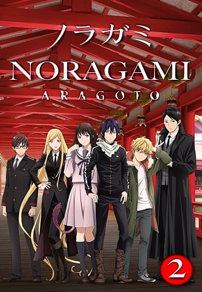 Saison 2 - ノラガミ ARAGOTO