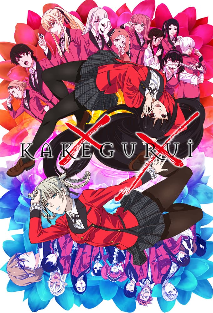 Saison 2 - 賭ケグルイ××