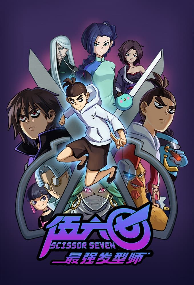 Saison 2 - 最强发型师