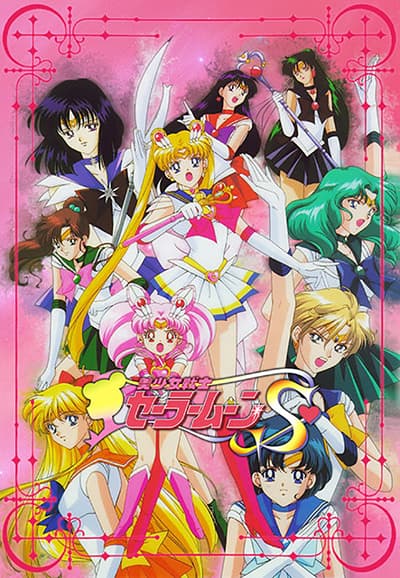 Saison 3 - 美少女戦士セーラームーンＳ