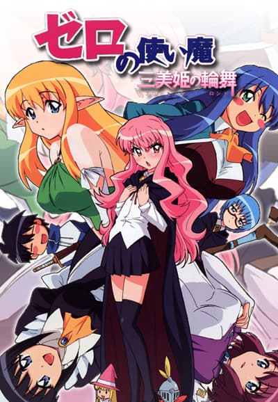 Saison 3 - ゼロの使い魔〜三美姫の輪舞〜