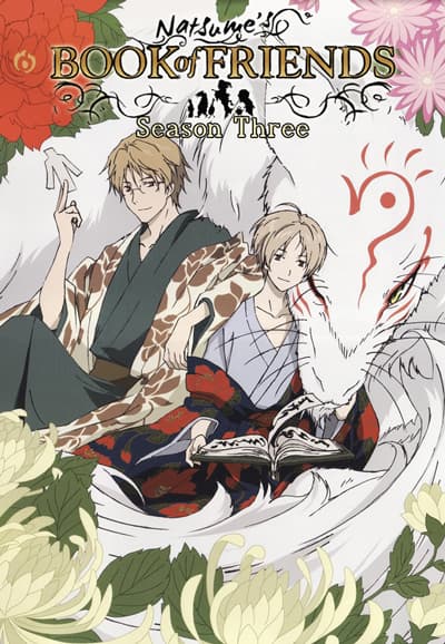 Saison 3 - 夏目友人帳 参