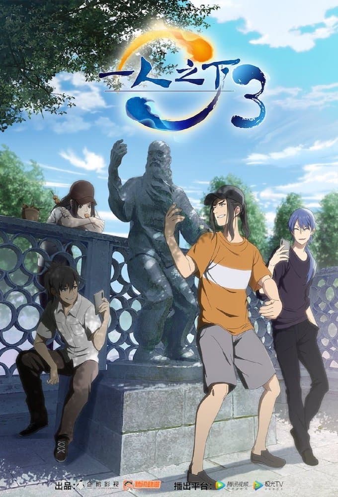 Saison 3 - 第三季