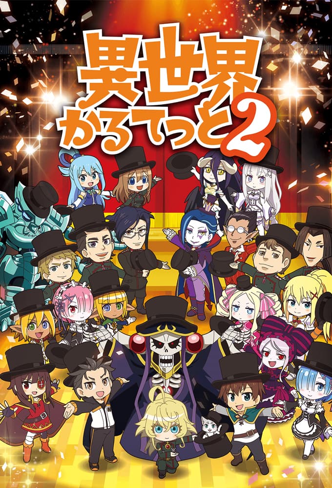Saison 2 - 異世界かるてっと2