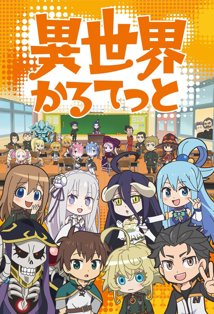 Saison 1 - 異世界かるてっと