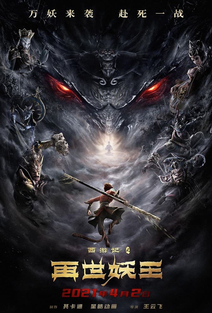 The Monkey King: Reborn