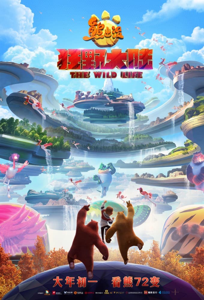 Boonie Bears: The Wild Life