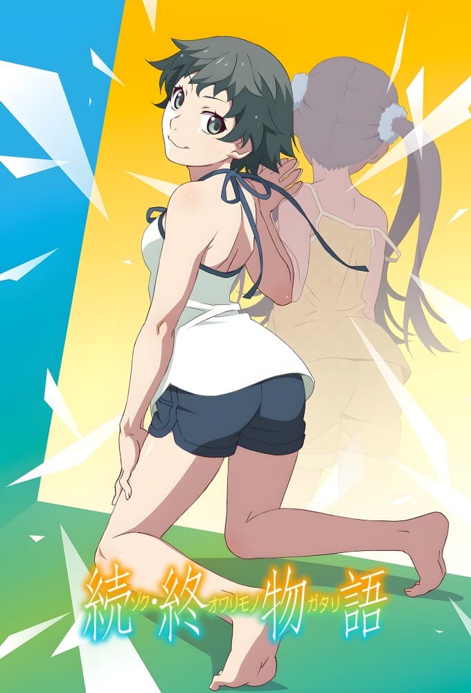 Saison 10 - 続・終物語 -ゾク・オワリモノガタリ-