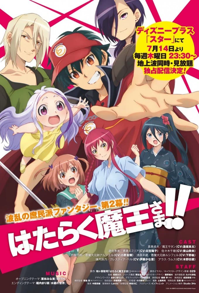 Saison 2 - はたらく魔王さま！！