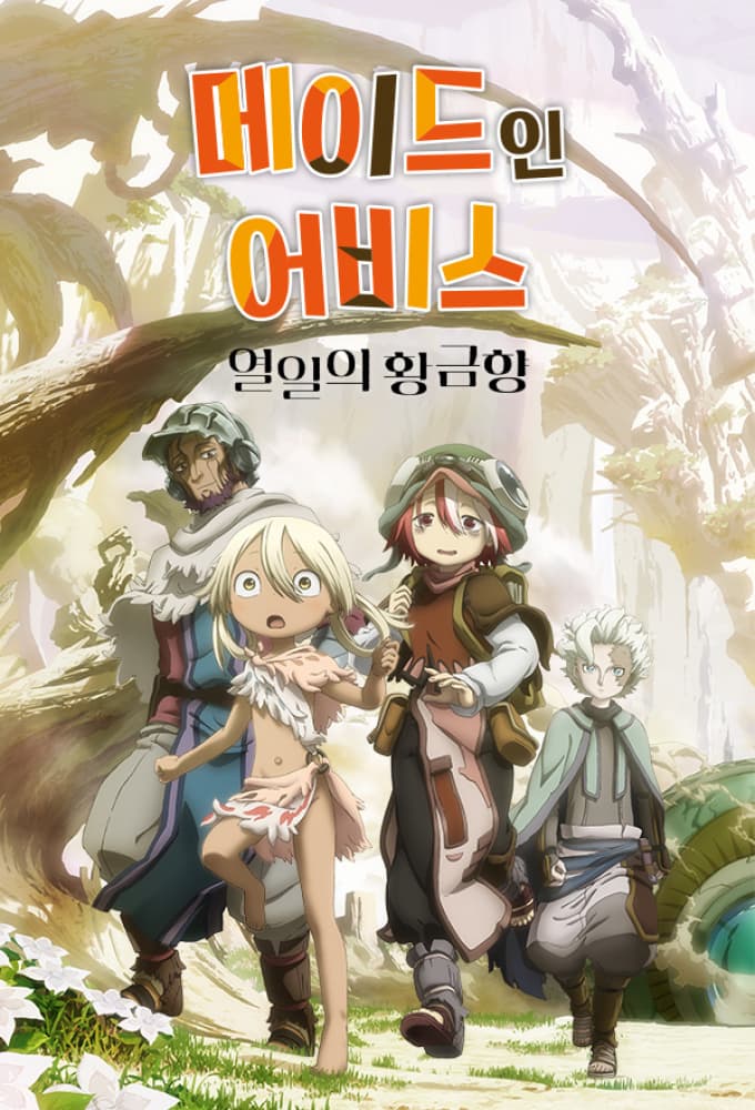Saison 2 - 烈日の黄金郷