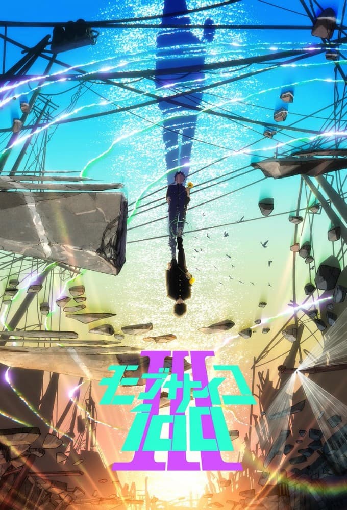 Saison 3 - モブサイコ100III