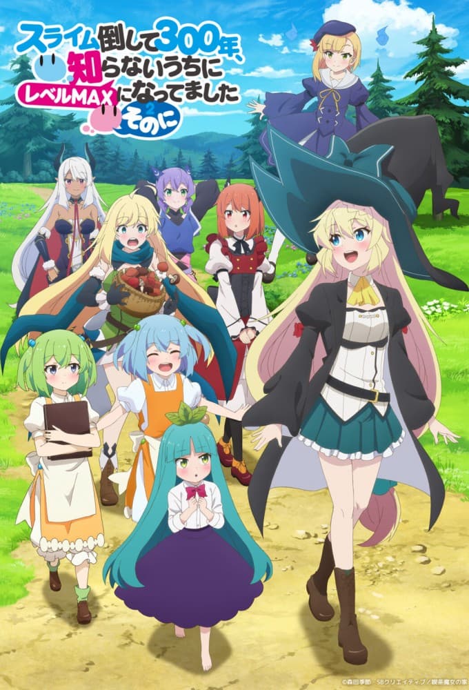 Saison 2 - スライム倒して300年、知らないうちにレベルMAXになってました ～そのに～