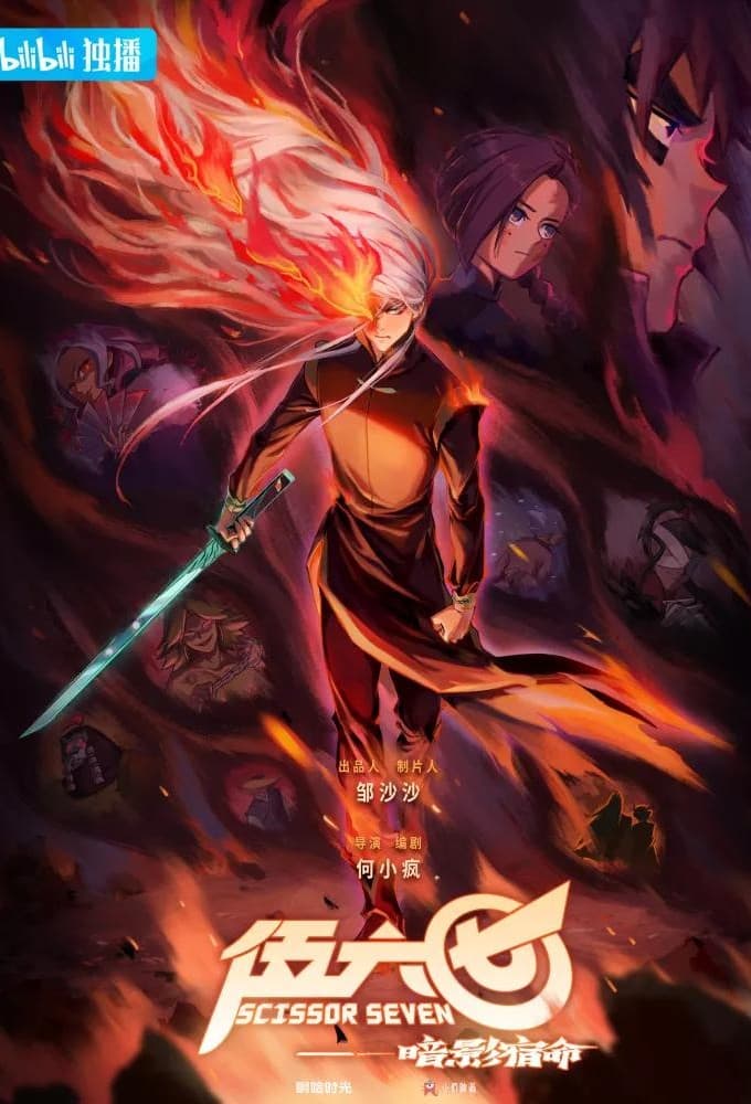 Saison 4 - 暗影宿命