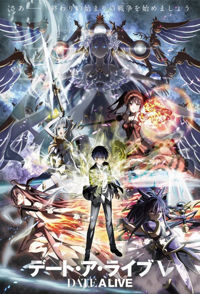 Saison 5 - デート・ア・ライブⅤ