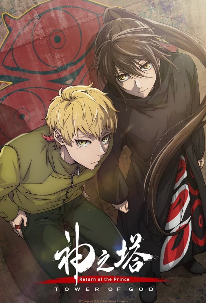 Saison 2 - 王子の帰還／工房戦編