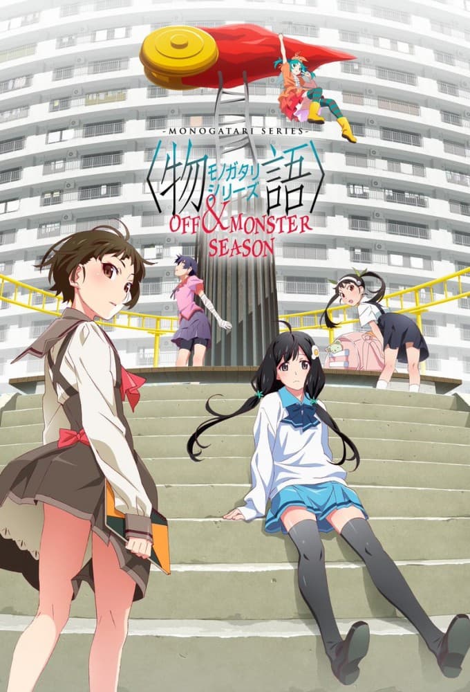 Saison 6 - 〈物語〉シリーズ オフ＆モンスターシーズン