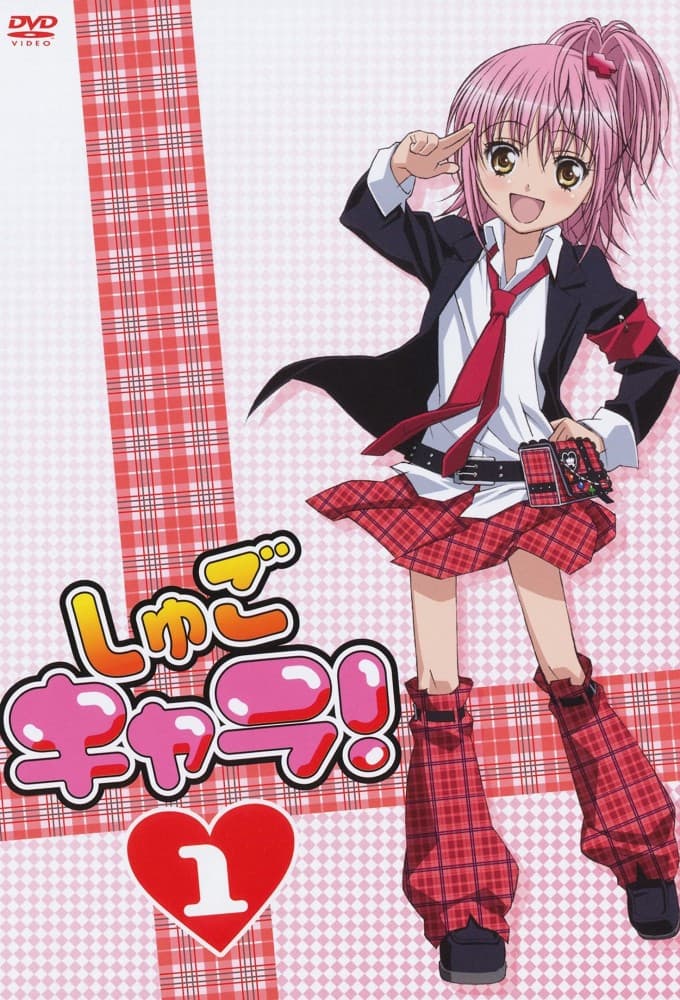 Saison 1 - しゅごキャラ！