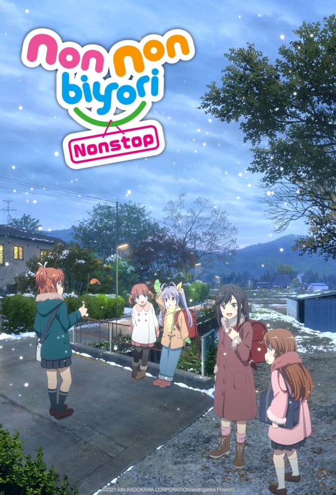 Saison 3 - のんのんびより のんすとっぷ